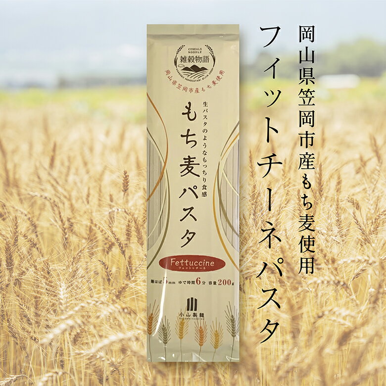 もち麦パスタ01