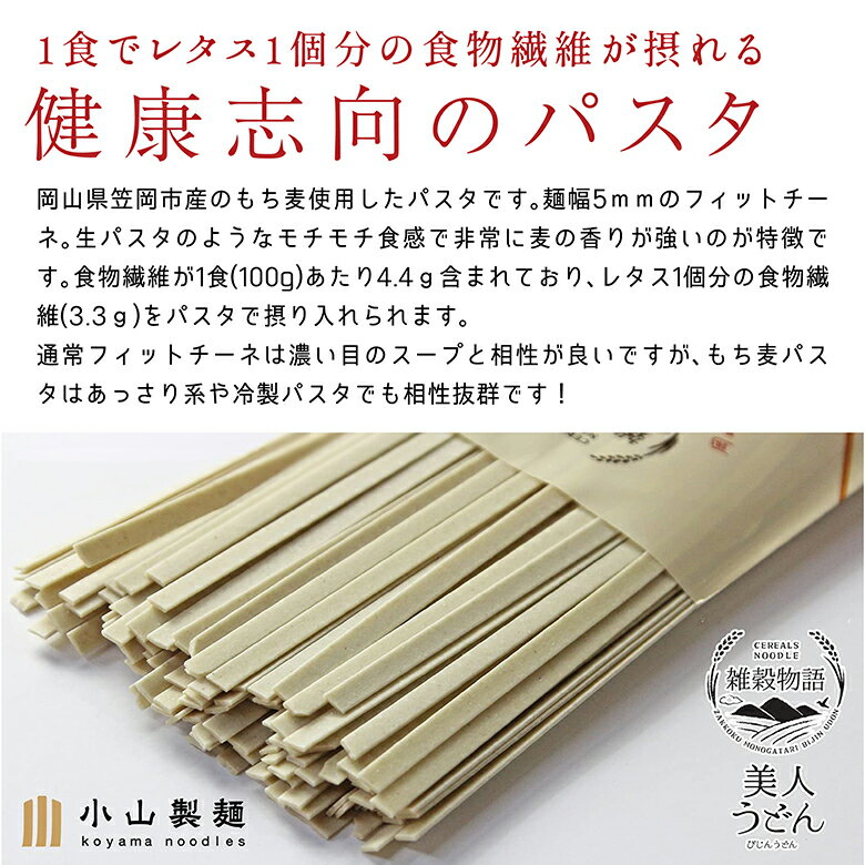もち麦パスタ03