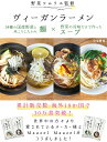 【公式】ヴィーガンラーメン8個入りセット【送料無料】MMR-048A 贈答品 贈答 手土産 手みやげ グルメ ビーガン ベジタリアン 菜食主義 菜食 野菜中心 健康志向 健康 野菜 帰省土産 GW ゴールデンウイーク 母の日 父の日 贈り物 2