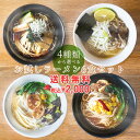 【公式】《選べるお試しセット》ヴィーガンラーメン4種から6食選べるお試しセット【送料無料】MMR-020A 米麹 34種 国産野菜 健康 ヘルシー お取り寄せグルメ ビーガン ベジタリアン 菜食主義 菜食 野菜中心 植物性食品 ストレート麺 乾麺 インスタント 手軽 初回限定 1