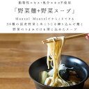 【公式】ヴィーガンラーメン8個入りセット【送料無料】MMR-048A 贈答品 贈答 手土産 手みやげ グルメ ビーガン ベジタリアン 菜食主義 菜食 野菜中心 健康志向 健康 野菜 帰省土産 GW ゴールデンウイーク 母の日 父の日 贈り物 3