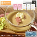 Maazel Maazel 34種類の国産野菜と米こうじ 冷製スープでも美味しいおすすめ4種 5個入りギフトセット【送料無料】M32MC5P 米麹 健康 スープセット マーゼルマーゼル 無添加スープ いちじく フレンチスープ 父の日ギフト イチジクスープ 朝食にぴったり 冷たくてもおいしい