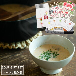 【マーゼルマーゼルのスープ】ギフトに人気！MaazelMaazelスープでおすすめは？