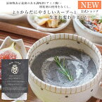 ◎めざましどようび紹介◎【公式】プレミアム・スープ　ふっくらミヤギシロメ大豆と黒ごま豆乳スープ[単品] 34種の国産野菜と米こうじ入り 米麹 野菜 健康 美容 グルメ スープ マーゼルマーゼル めざましテレビ