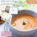 【公式】34種類の国産野菜と米こうじ入りレギュラースープ4個ギフトセット【送料無料】M24MB4PD ママ向け ママへ 御熨斗 ラッピング 命名札 メッセージカード 健康 御歳暮 お歳暮ギフト 御年賀 お年賀 帰省土産 帰省暮 冬ギフト