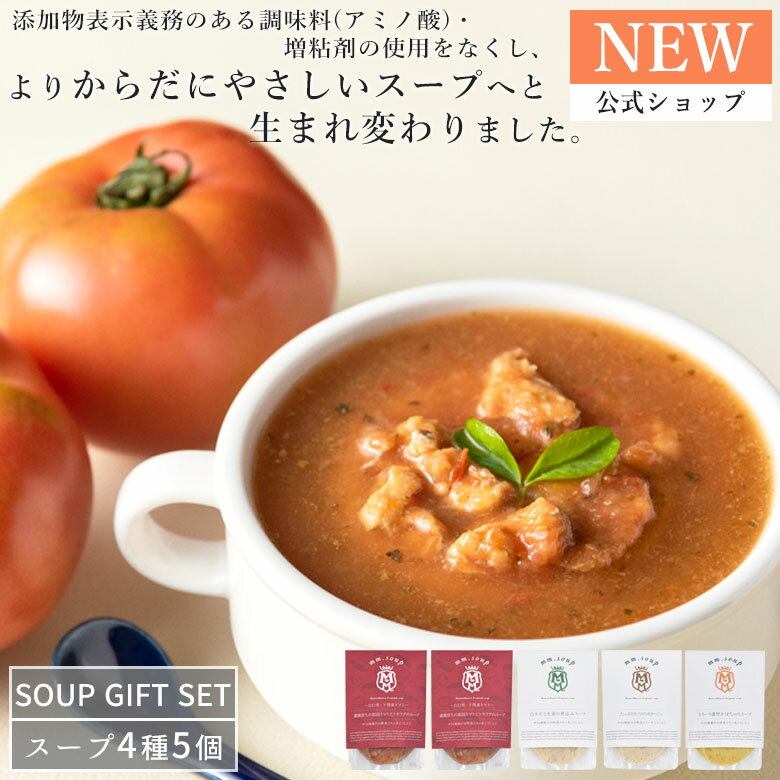 【公式】【新商品】「体にやさしく、ちゃんと美味しい」ふく福スープ入り5個ギフトセット【送料無料】M32MA5P 米麹 野菜 健康 美容 グルメ スープ マーゼルマーゼル ギフト 母の日 母の日グルメのサムネイル