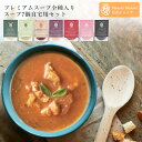 Maazel Maazel プレミアムスープ全7種類入り自宅用セット 34種類の国産野菜と米こうじ エムエムスープ【送料無料】M48MA7PB 米麹 野菜 健康...