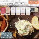 【公式】34種類の国産野菜と米こうじ入り レギュラー＆プレミアムスープ＆パスタ入り26個セット 自宅用【送料無料】M150MA26PB スープスムージー 常温 手軽 簡単調理 時短 和えるだけ アレンジ