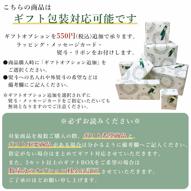 ギフトBOX対応