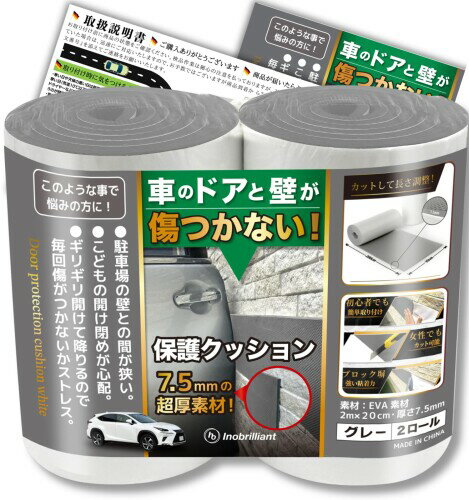 駐車場 クッション クッションガード ドア傷防止 プロテクターキズ防止 車庫 車 ドアガード 200cm*20cm..