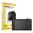 0.3mm強化ガラス ORMY 液晶保護ガラス 液晶プロテクター 液晶保護フィルム SONY Cyber-Shot HX99 / WX800 / WX700 用...