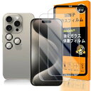 対応 iPhone15pro ガラスフイルム 用の ガイド枠付き あいほん15 pro 強化ガラス 液晶 アイフォン 15 pro 保護フィルム 国産旭硝子素材 撥油性 超耐久 高光沢 超薄型 硬度9H 指紋防止 衝撃吸収