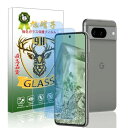 対応 Google Pixel8 フイルム ブルーライトカット 指紋認証対応(2枚入)Google Pixel 8 ガラスフィルム 目の疲労を緩和し グーグルピクセル8 強化ガラス googleピクセル8 液晶 保護フィルム 高光