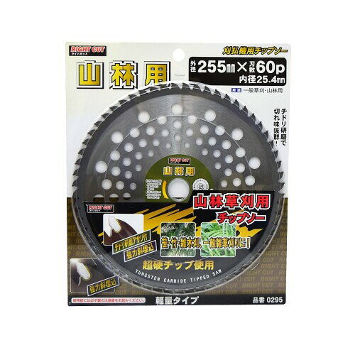 ハートフル・ジャパン ライトカット山林用チップソー255×60P
