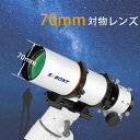 SVBONY SV503 天体望遠鏡 屈折式 望遠鏡 口径70mm EDガラス f/6 焦点距離420mm OTA 高倍率 鏡筒のみ 学研 キャンプ 天体観測 深宇宙撮影 2