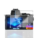 対応 Nikon Z6III / Z5 II ガラスフィルム 2枚 対応 z6iii 強化ガラス フィルム 対応 ニコン Z6III 保護フィルム 液晶 超薄型...
