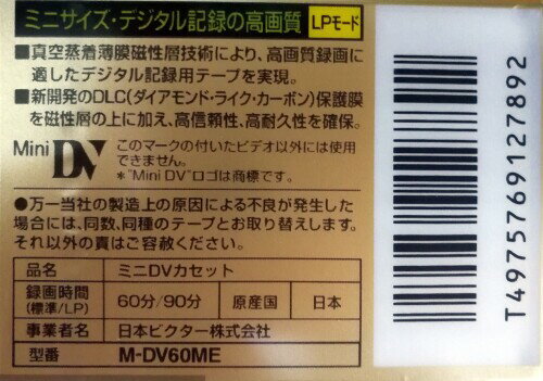 ミニ DV カセット Digital Video Cassette 60ME 60/90