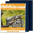 ナイロン用補修シート 25cmx30cm 2枚 撥水処理をしたシールタイプ テント補修テープ 傘修理キット バイク シート 椅子シート 補修テープ （ブルー）