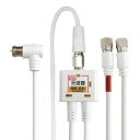 F-Factory 4K 8K対応 アンテナ分波器 (BS/CS/地デジ対応) 2Cケーブル一体型 F型-F型(0.2m) 2.5C入力ケーブル3m付き ホワイト/ニッケルメッキ FF-S7714WH(2)