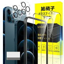 対応 iPhone 12 Pro MAX ガラスフィルム ガイド枠付き 6.7インチ 指紋防止 apple iphone12promax 薄型 強化ガラス ガイド枠 さらさら アイフォン12proMAX 保護フィルム いpほね12proMAX 液晶 ガラス ケー