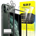 対応 iPhone 11 Pro Max ガラスフィルム ガイド枠付き 指紋防止 国産旭硝子材質 apple iphone11Pro Max 薄型 強化ガラス アイフォン11Pro Max 保護フィルム 高光沢 いpほね11Pro Max 液晶 ガラス ケース 9H