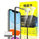 対応 iPhone 11 / iPhone XR ガラスフィルム ガイド枠付き 6.1インチ 指紋防止 国産旭硝子材質 apple iphone11 薄型 強化ガラス iphoneXR 保護フィルム 高光沢 さらさら アイフォン11 液晶 いpほねXR ガ