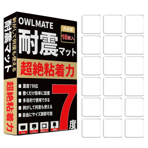 OWLMATE耐震ジェルマットテレビ 耐震振動吸収転倒防止地震対策グッズ超強力粘着振動吸収 18枚入り