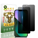 対応 iPhone 13 ガラスフィルム 覗き見防止(2枚入) iPhone 13 Pro フィルム ぞき見防止 iPhone 14 強化ガラス アイホン13 アイフォン13 Pro あいほん13 液晶保護フィルム ケースと干渉せず 3D Touch対