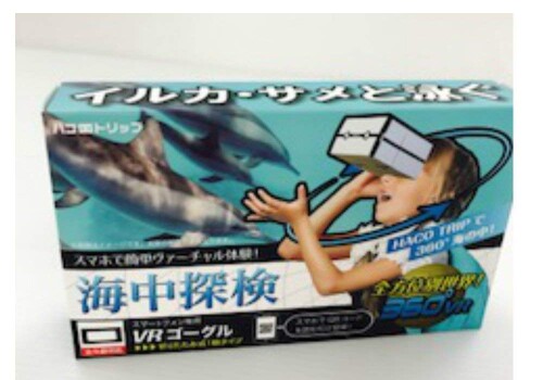 ハコトリップライト 海中探検(スマホで簡単バーチャル体験)スマートフォン専用VRゴーグル(1眼タイプ) ハコトリップライト 海中探検(スマホで簡単バーチャル体験)スマートフォン専用VRゴーグル(1眼タイプ)