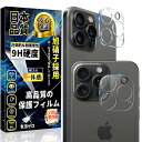 対応 iPhone 12 pro カメラフィルム カメラカバー アイフォン 12 pro レンズフィルム アイフォン 12 pro 液晶 保護 フィルム 硬度9H 旭硝子素材 指紋防止 スクラッチ防止 自動吸着 高透過率 気泡
