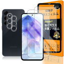 対応 Galaxy A55 5G ガラスフイルム 指紋認証対応 強化ガラス 液晶 ギャラクシー a55 保護フィルム ケース 3D Touch対応 撥油性 超耐久 高光沢 超薄型 液晶 防塵 防滴 薄型 硬度9H 指紋防止 衝撃