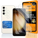 対応 Galaxy S24 5G ガラスフイルム ガイド枠付き 指紋認証対応 galaxy s 24 強化ガラス 液晶 ギャラクシーS245G 保護フィルム ケース 3D Touch対応 撥油性 超耐久 高光沢 超薄型 液晶 防塵 防滴 薄