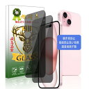 対応 iphone 15 覗き見防止フィルム (2枚入)アイフォン 15 保護フィルム のぞき見防止 いpほね 15 保護フィルム プライバシー 180度 保護ふぃるむ 覗き見 い 硬度9H 高透過率 飛散防止 耐衝
