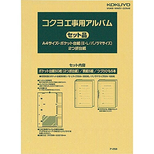 コクヨ 工事用アルバム 表紙・二つ折台紙50枚・つづりひもセット ア-259