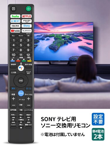 テレビリモコン RMF-TX441J for ソニー ブラビア用リモコン 音声機能付き KJ-49X95...
