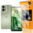 対応 Moto G24 ガラスフイルム 指紋認証対応 MotoG24 フイルム(2枚入り)強化ガラス 液晶 保護フィルム ケース 3D Touch対応 撥油性 超耐久 高光沢 超薄型 液晶 防塵 防滴 薄型 硬度9H 指紋防