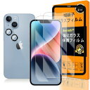 対応 iPhone14 ガラスフイルム 用の ガイド枠付き あいほん14 強化ガラス 液晶 アイフォン 14 保護フィルム 国産旭硝子素材 撥油性 超耐久 高光沢 超薄型 硬度9H 指紋防止 衝撃吸収 高透過率