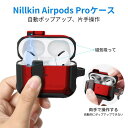Nillkin Airpods Pro ケース 自動ボタン 安全なロック設計 ハード TPU エアポッツ Pro 保護カバー カラビナ付 耐衝撃 キズ防止 ワイヤレス充電 対応 エアポッズ Pro ケース(For AirPods Pro, Red) 2