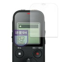 MotoMoto フィルム SONY ステレオICレコーダー ICD-PX470F 用 9H (強化ガラス 同等の高硬度) 保護フィルム 反射低減 日本製