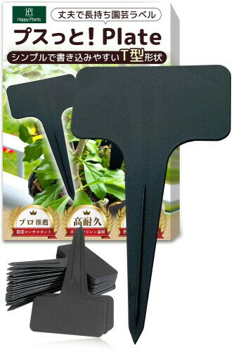 ハッピープランツ (農業コンサル推薦) 園芸ラベル 100枚セット 黒色 長持ち PP素材 ガーデニング 植木鉢 プランター 花壇 T型 GDL-BL (黒)