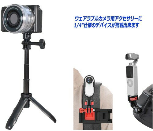 ウェアラブルカメラ ビデオカメラ 撮影サポート 頑丈 アルミ合金 GP規格 互換 → 1/...
