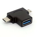 USB 3.0メス - マイクロUSB 5ピンオスおよびタイプC(USB C)オスアダプタコネクタ2 in 1 USB TシェイプOTGコンバータ (180度)