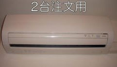 楽天マーベルCS楽天市場店[対応地域：東京都、神奈川県（一部）、埼玉県（一部）]（複数台割引）2台の家庭用エアコン（壁掛け型、お掃除機能無し）クリーニング