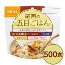 ■サイズ・色違い・関連商品■白がゆ■白飯■梅がゆ■塩こんぶがゆ■わかめごはん■チキンライス■五目ごはん[当ページ]■たけのこごはん■きのこごはん■山菜おこわ■松茸ごはん関連商品の検索結果一覧はこちら■商品内容「尾西の五目ごはん」は水または湯を注いで混ぜるだけで出来上がるお手軽ごはんです。水で60分、お湯で15分で完成します。肉や魚を一切使わない、野菜中心の五目具材たっぷりのまぜご飯です。スプーン付きだから、何処ででもお召し上がりいただけます。アウトドアや旅行、非常食にご利用下さい。でき上がりの量は、お茶碗軽く2杯分、260g！50〜55人規模の企業、団体に最適な3日分のセットです。■企業用の備蓄食品としても最適2013年4月には「東京都帰宅困難者対策条例」が施行され、事業者に対し従業員用の水・食料3日分の備蓄に努めることが求められました。また国の「防災基本計画」では、各家庭において家族3日分（現在、1週間分以上に拡大検討）の水・食料の備蓄を求めています。■日本災害食として認証尾西食品のアルファ米製品は、日本災害食学会が導入した「日本災害食認証」を取得しています。■商品スペック■商品名：アルファ米五目ごはん1食分SE■内容量：100g×500袋■原材料名：うるち米（国産）、味付乾燥具材（食用植物油脂、醤油、砂糖、乾燥人参、油揚げ、乾燥ごぼう、乾燥椎茸、こんにゃく、食塩）／ソルビトール、調味料（アミノ酸）、酸化防止剤（ビタミンE）、（一部に小麦・大豆を含む）■アレルギー物質27品目：小麦・大豆■賞味期限：製造より5年6ヶ月（流通在庫期間6ヶ月を含む）■保存方法：直射日光、高温多湿を避け、常温で保存してください■製造所：尾西食品株式会社　宮城工場宮城県大崎市古川清水字新田88-1■配送方法：一般路線便■注意事項：熱湯をご使用になる際は「やけど」にご注意ください。脱酸素剤は食べられませんので取り除いてください。開封後はお早めにお召し上がりください。ゴミに出すときは各自治体の区分に従ってください。万一品質に不都合な点がございましたらお求めの月日、店名などをご記入の上、現品を製造者あてにお送りください。代替品と送料をお送りいたします。・本商品は、沖縄・離島への配送はいたしかねます。あらかじめご了承ください。■送料・配送についての注意事項●本商品の出荷目安は【2 - 6営業日　※土日・祝除く】となります。●お取り寄せ商品のため、稀にご注文入れ違い等により欠品・遅延となる場合がございます。●本商品は仕入元より配送となるため、北海道・沖縄・離島への配送はできません。[ 501SE ]