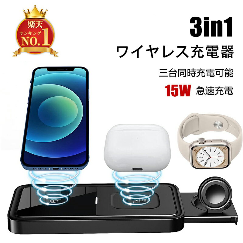 【3in1 同時充電】アイフォン充電器ワイヤレス iphon