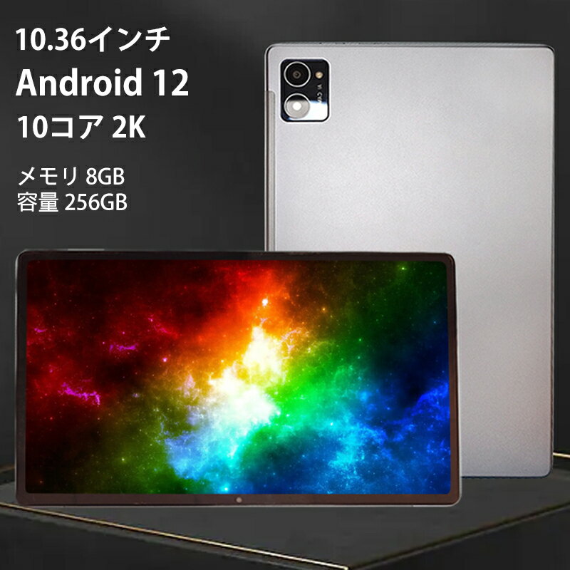 【ケース付き】タブレット wi-fiモデル 本体 タブレット 10インチ新品 タブレットAndroid Android12 10コアCPU 大画面 android タブレ..