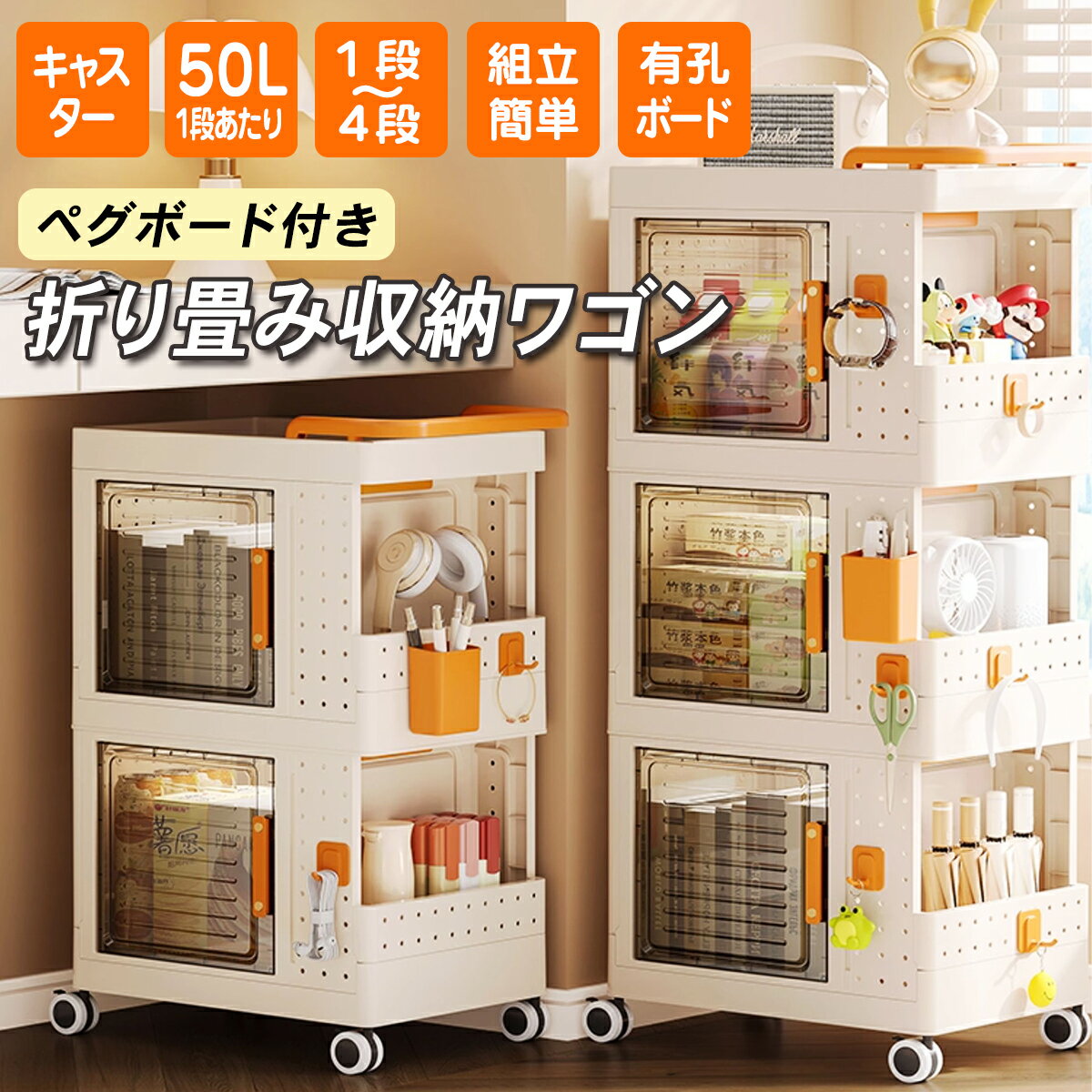 ＼クーポンで6,059円～／ 【工具不要で簡単設置！】有孔ボード付き 折りたたみ収納ワゴン キャスター付き 多機能収納ボックス 扉付き 防塵 1段 2段 3段 4段 4サイズ