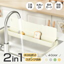 【クーポンで2,030円】 水はね防止 水はね防止パネル 水はね防止 シンク キッチンパネル 水はね防止プレート 水はね カバー 吸盤 スポンジホルダー 水切り キッチン 洗面所 収納 キッチン用品 キッチン収納 パネル シート 水はねスタンド 水回り 流し場 ガード 仕切り