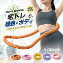 \SS限定★クーポンで1,990円/ フラフープ お腹 引き締め ダイエット 大人用 エクササイズ お腹痩せ お腹周り 健康 ウエストフィットネス ソフトフラフープ ソフトスプリングフラフープ フラサークル ストライン訓練 背中 脚 胸 トレーニング 折りたたみ式