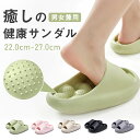 \SS限定★1足980円!2足購入+クーポンで/ スリッパ 癒しの 健康サンダル レディース メンズ 男女兼用 スリッパ 足つぼ マッサージ 厚底サンダル 室内 外履き ルームシューズ シャワーサンダル お風呂 EVA 防水 静音 快適 履くだけヨガ 洗える